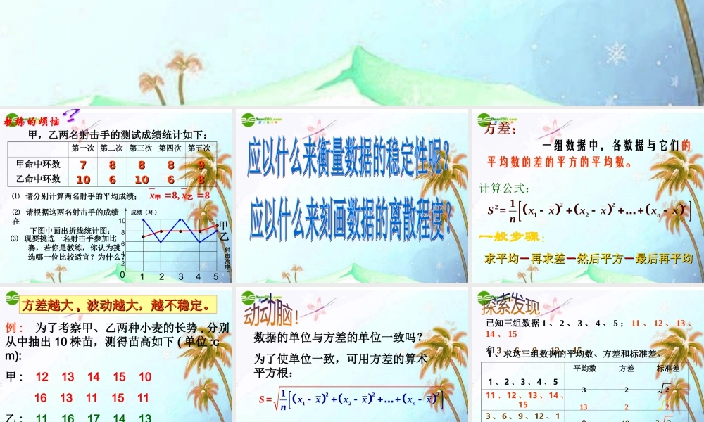 八年级数学上册 方差和标准差课件 浙教版 课件