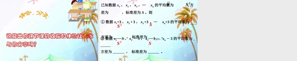 八年级数学上册 方差和标准差课件 浙教版 课件