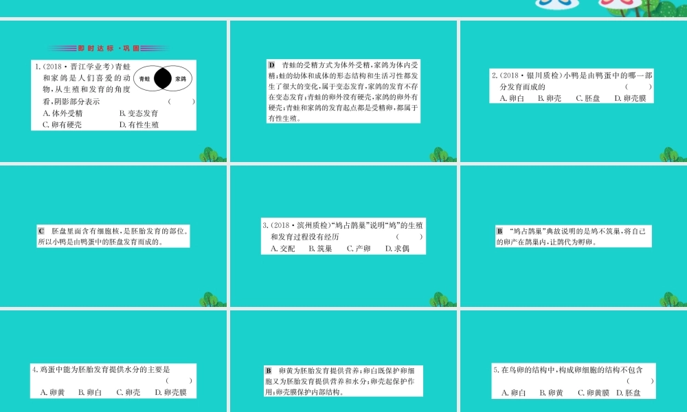 八年级生物下册 7.1.4 鸟的生殖和发育习题课件(新版)新人教版 课件
