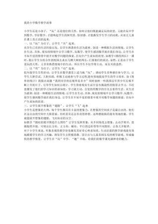 我的小学数学教学故1