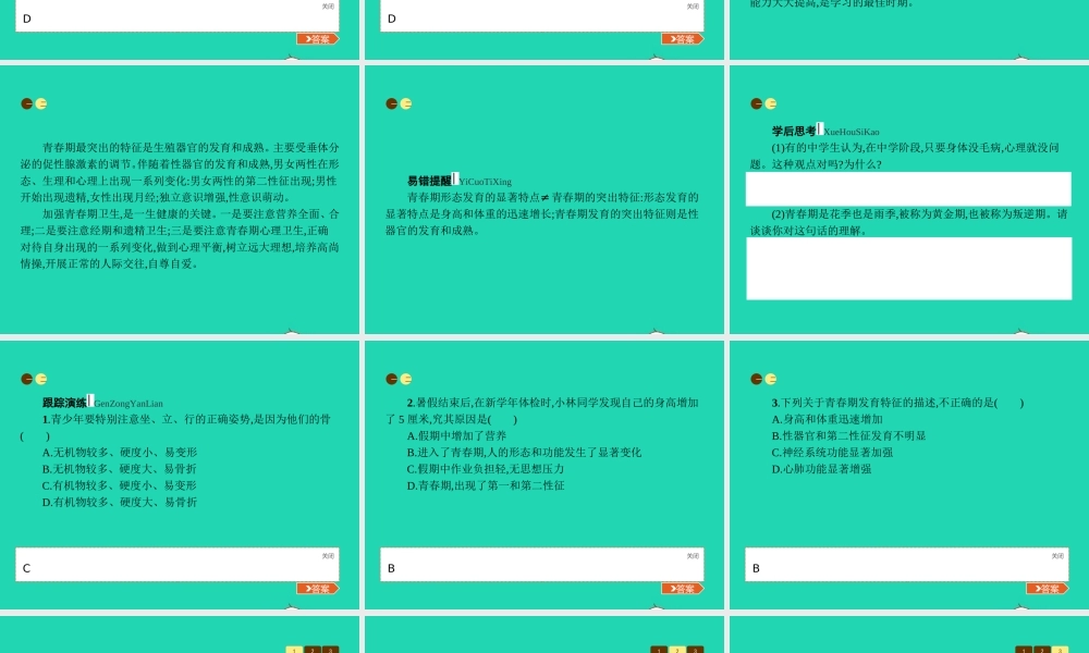 八年级生物上册 第四单元 第三章 人类的生殖和发育本章整合课件 (新版)济南版 课件