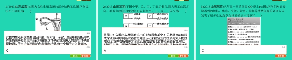 八年级生物上册 第四单元 第三章 人类的生殖和发育本章整合课件 (新版)济南版 课件