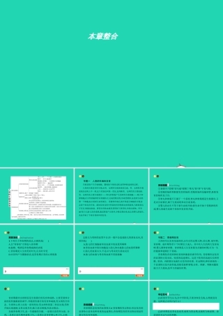八年级生物上册 第四单元 第三章 人类的生殖和发育本章整合课件 (新版)济南版 课件