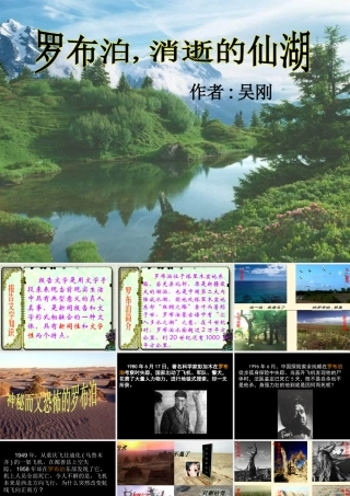 七年级语文上册 第罗布泊，消逝的仙湖)课件 鲁教版 课件