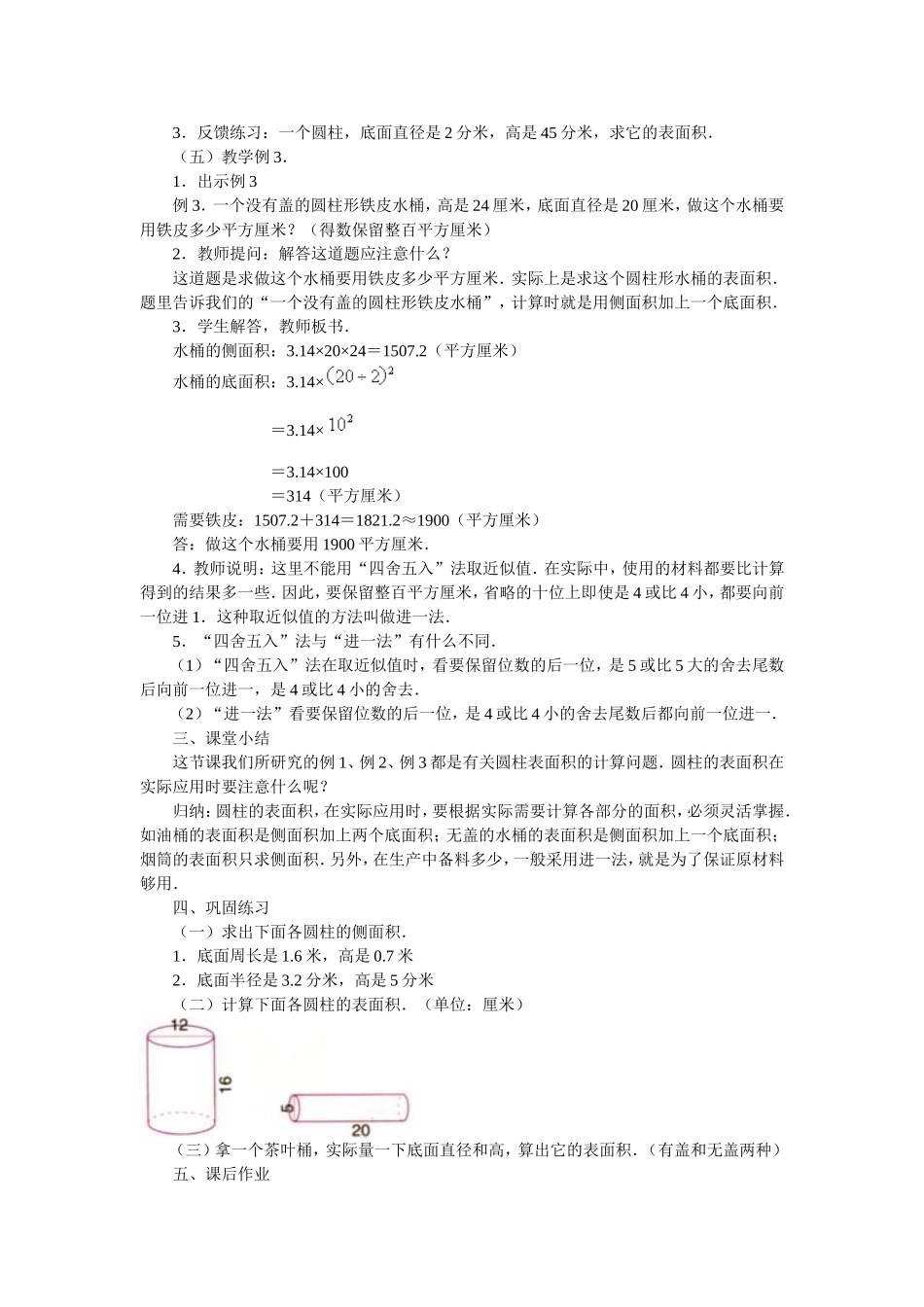课题：圆柱的表面积_第2页