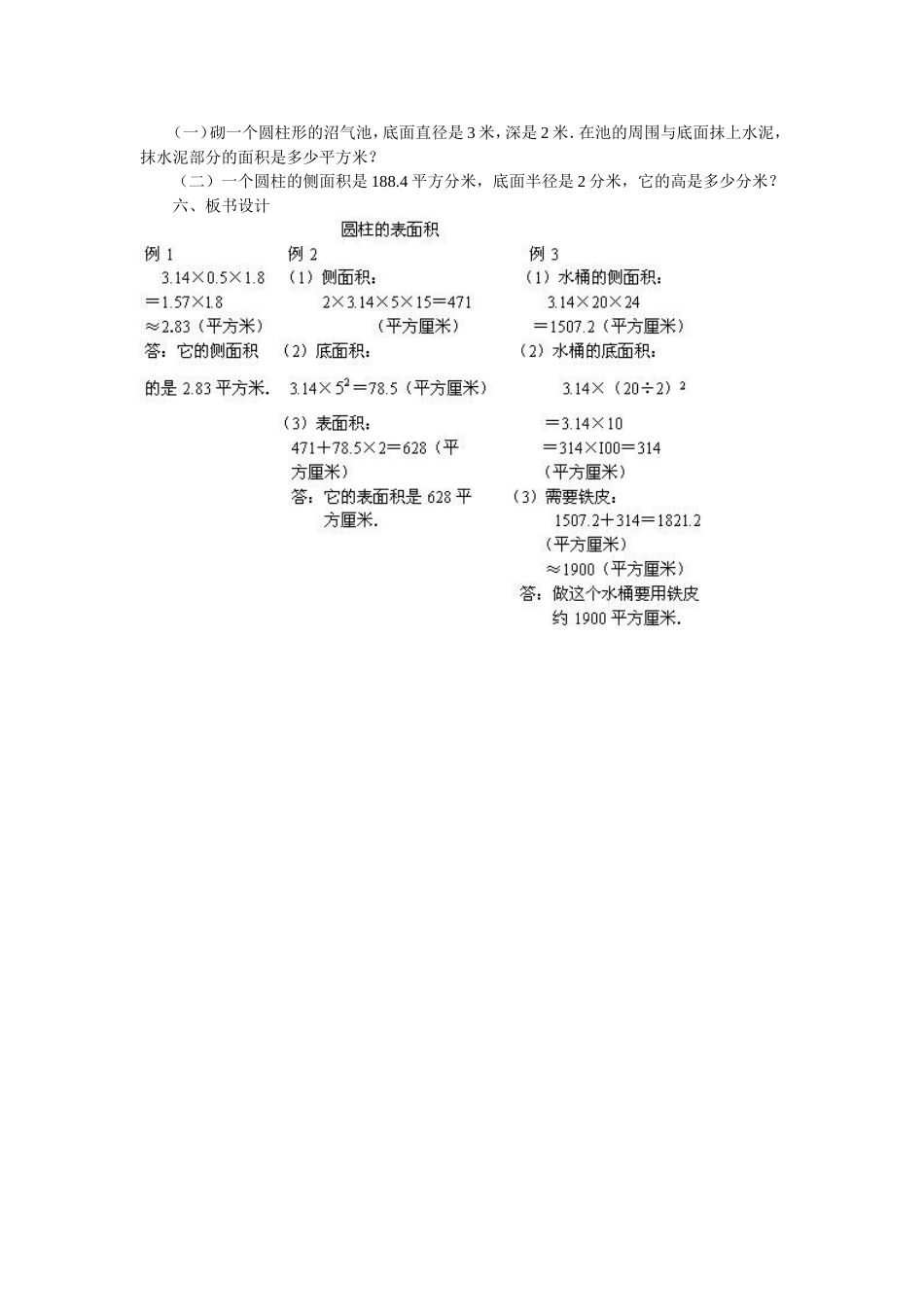 课题：圆柱的表面积_第3页