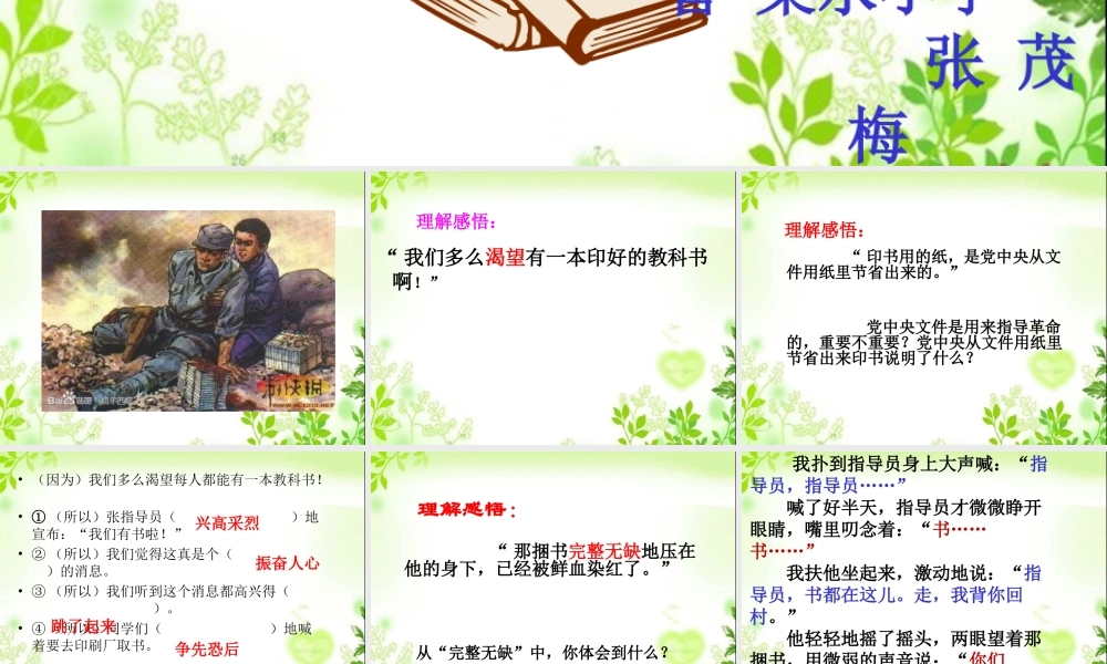 冀教版三年级语文下册珍贵的教科书PPT课件3