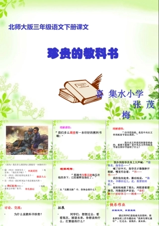 冀教版三年级语文下册珍贵的教科书PPT课件3
