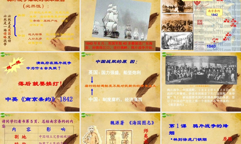 八年级历史上册 第1课(鸦片战争的烽烟)课件 人教新课标版 课件