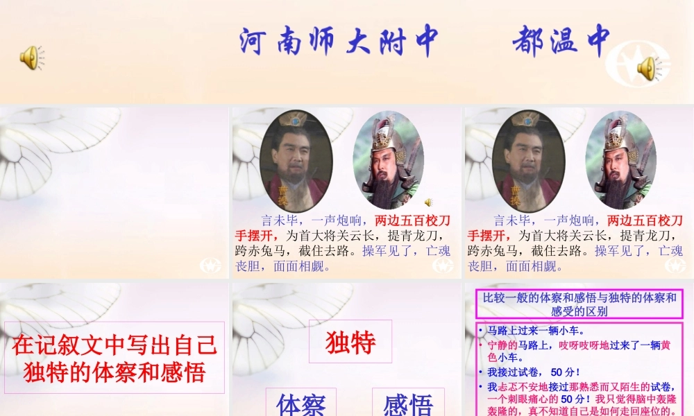 八年级语文 在记叙文中写出独特的体察和感悟课件