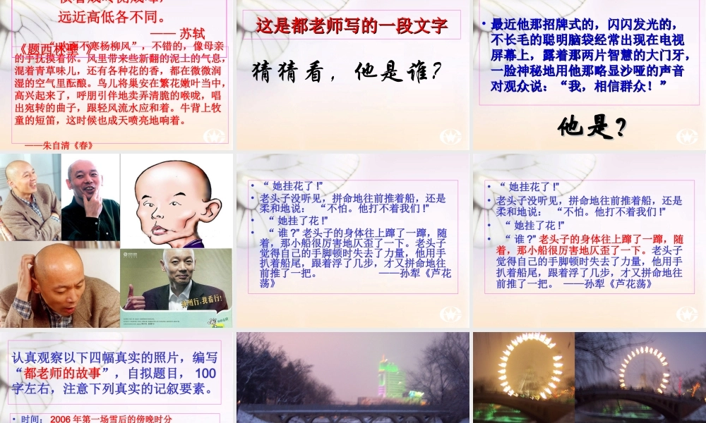 八年级语文 在记叙文中写出独特的体察和感悟课件
