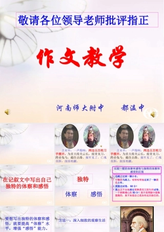 八年级语文 在记叙文中写出独特的体察和感悟课件