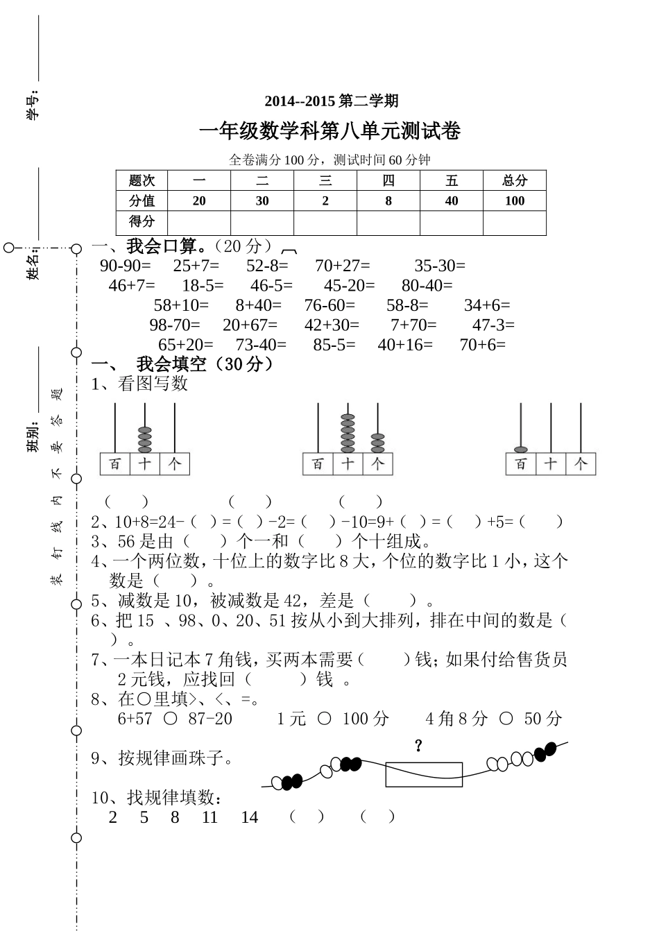 一年级数学（下）第八单元测试题_第1页