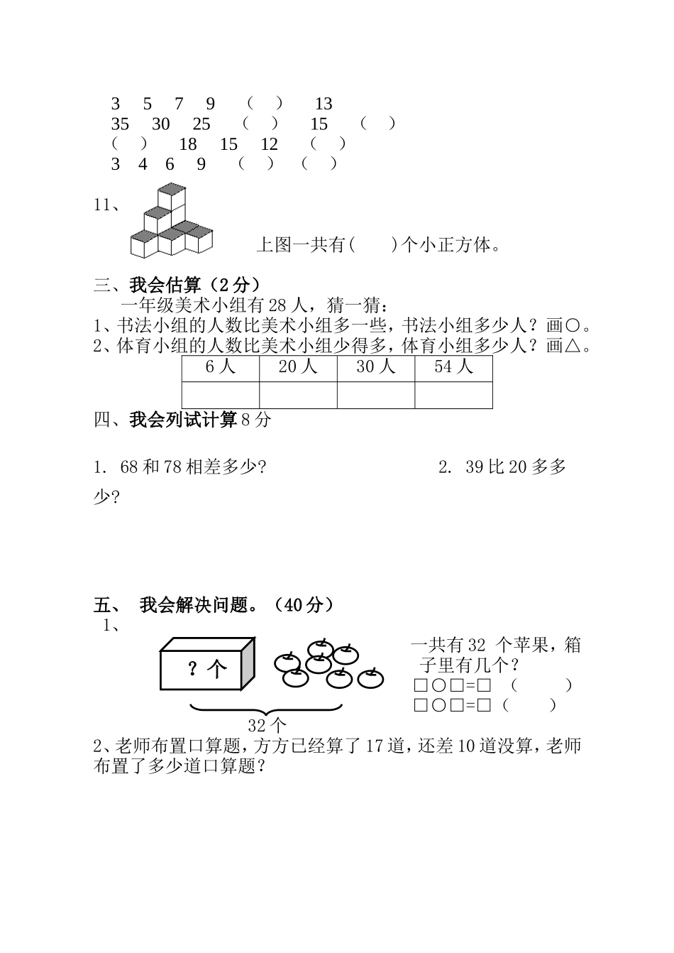 一年级数学（下）第八单元测试题_第2页