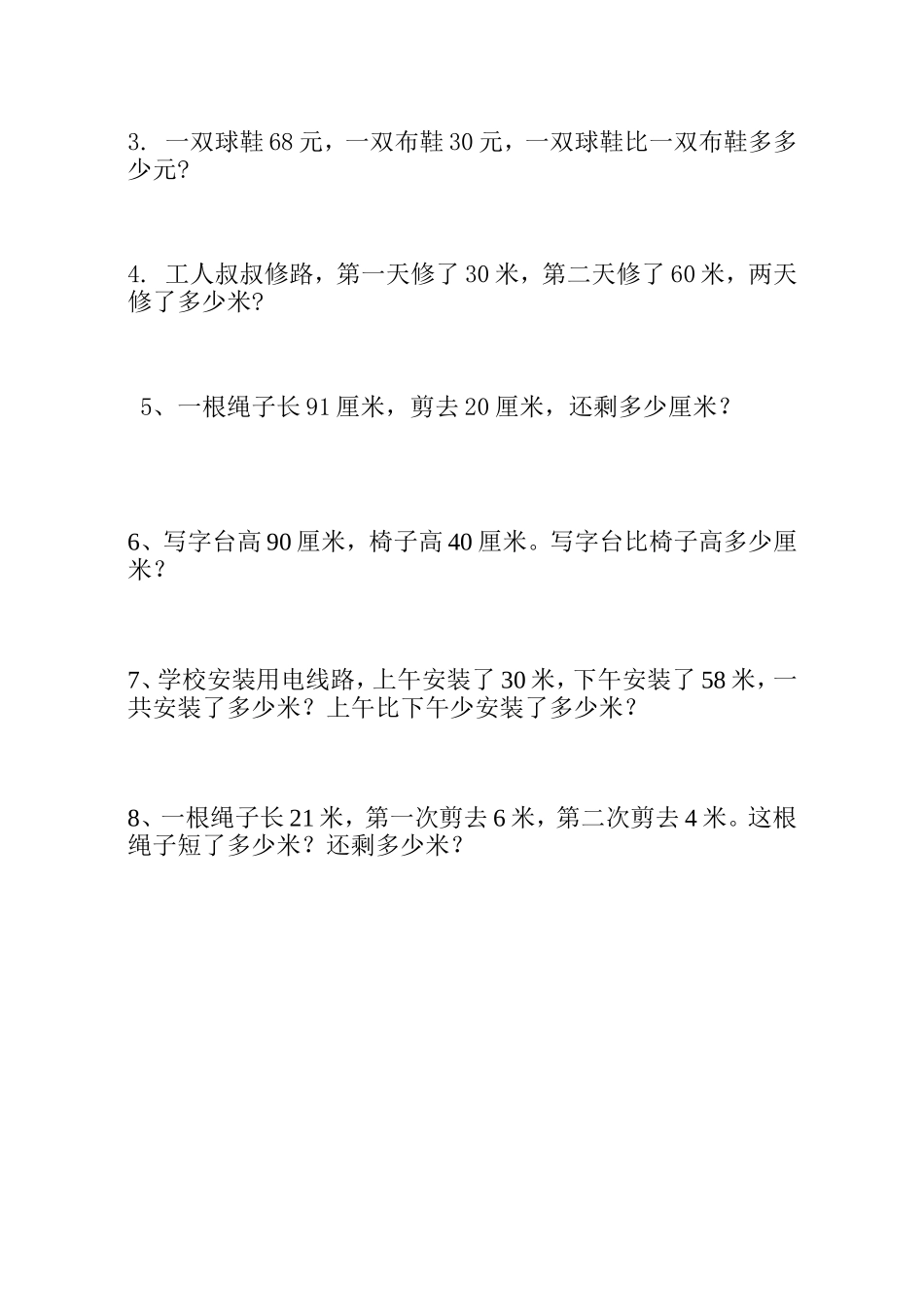 一年级数学（下）第八单元测试题_第3页