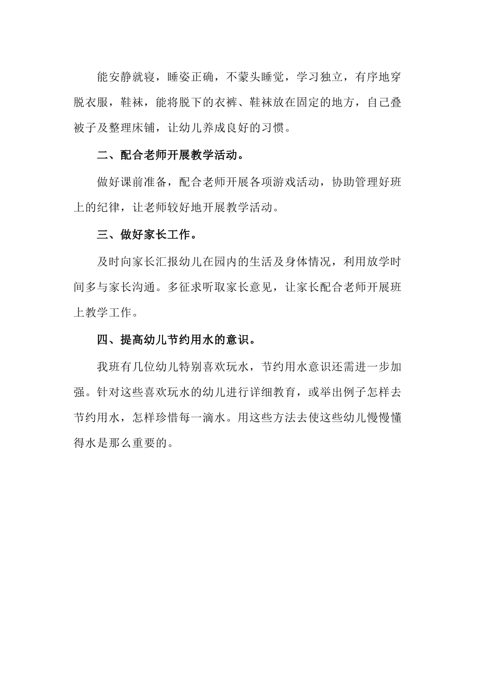 2015年保育工作计划_第2页