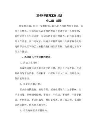 2015年保育工作计划