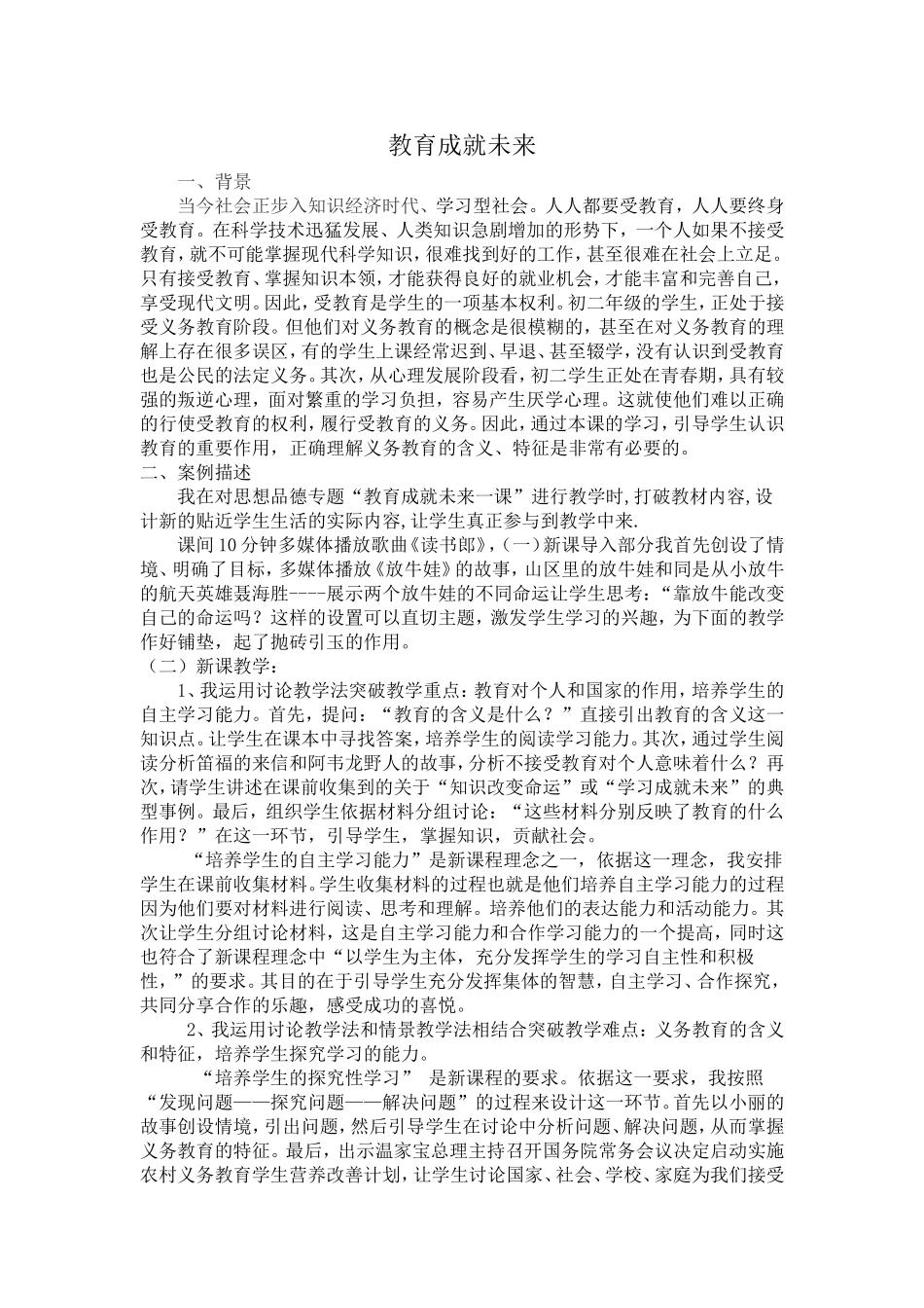 教育成就未来教学案例_第1页