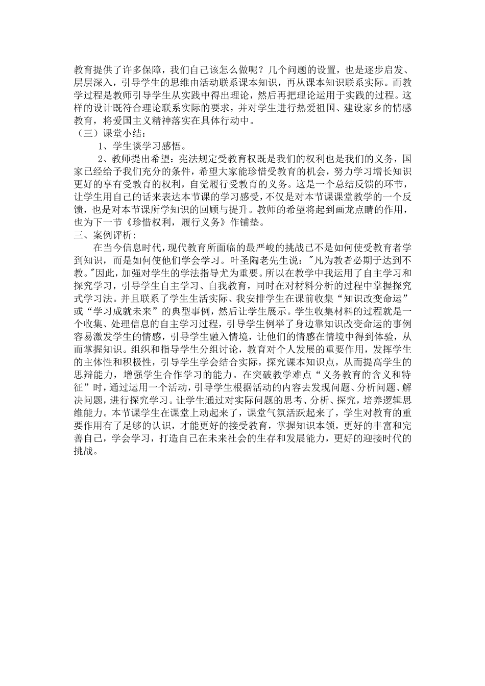 教育成就未来教学案例_第2页