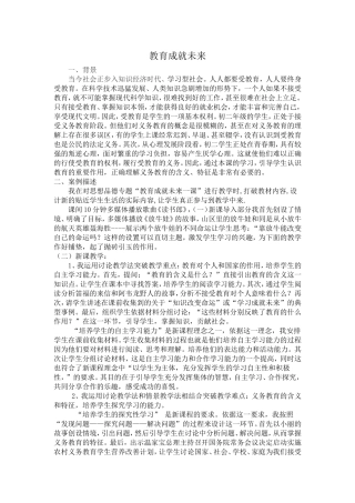 教育成就未来教学案例