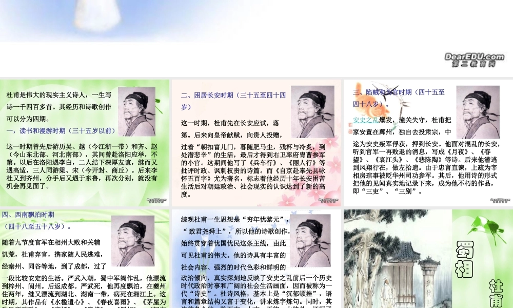 北京地区高二语文登高 新课标 人教版 课件