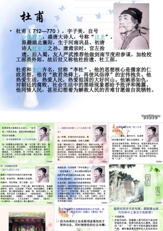 北京地区高二语文登高 新课标 人教版 课件