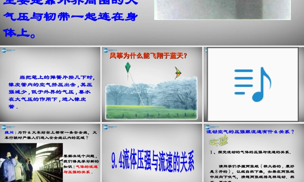 中学八年级物理下册 9.4 流体压强与流速的关系课件 (新版)新人教版