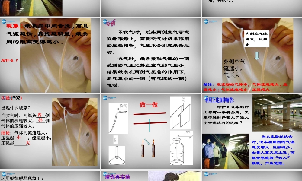 中学八年级物理下册 9.4 流体压强与流速的关系课件 (新版)新人教版