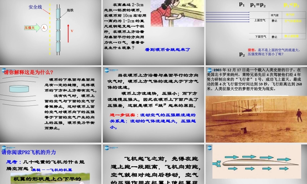 中学八年级物理下册 9.4 流体压强与流速的关系课件 (新版)新人教版