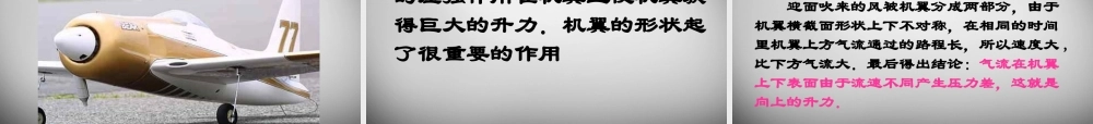 中学八年级物理下册 9.4 流体压强与流速的关系课件 (新版)新人教版
