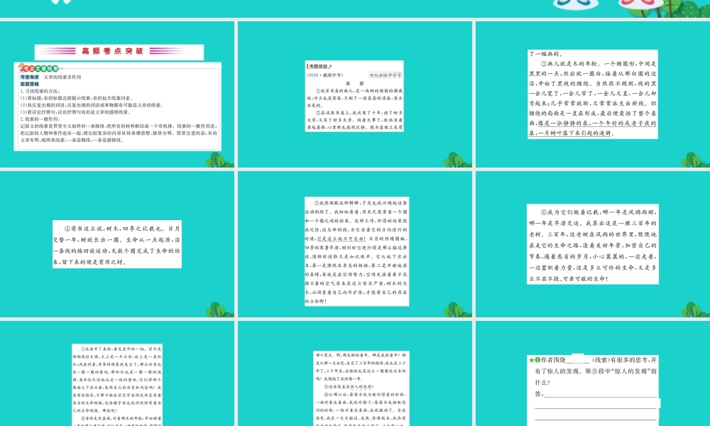 七年级语文下册 第五单元 17 紫藤萝瀑布习题课件 新人教版 课件