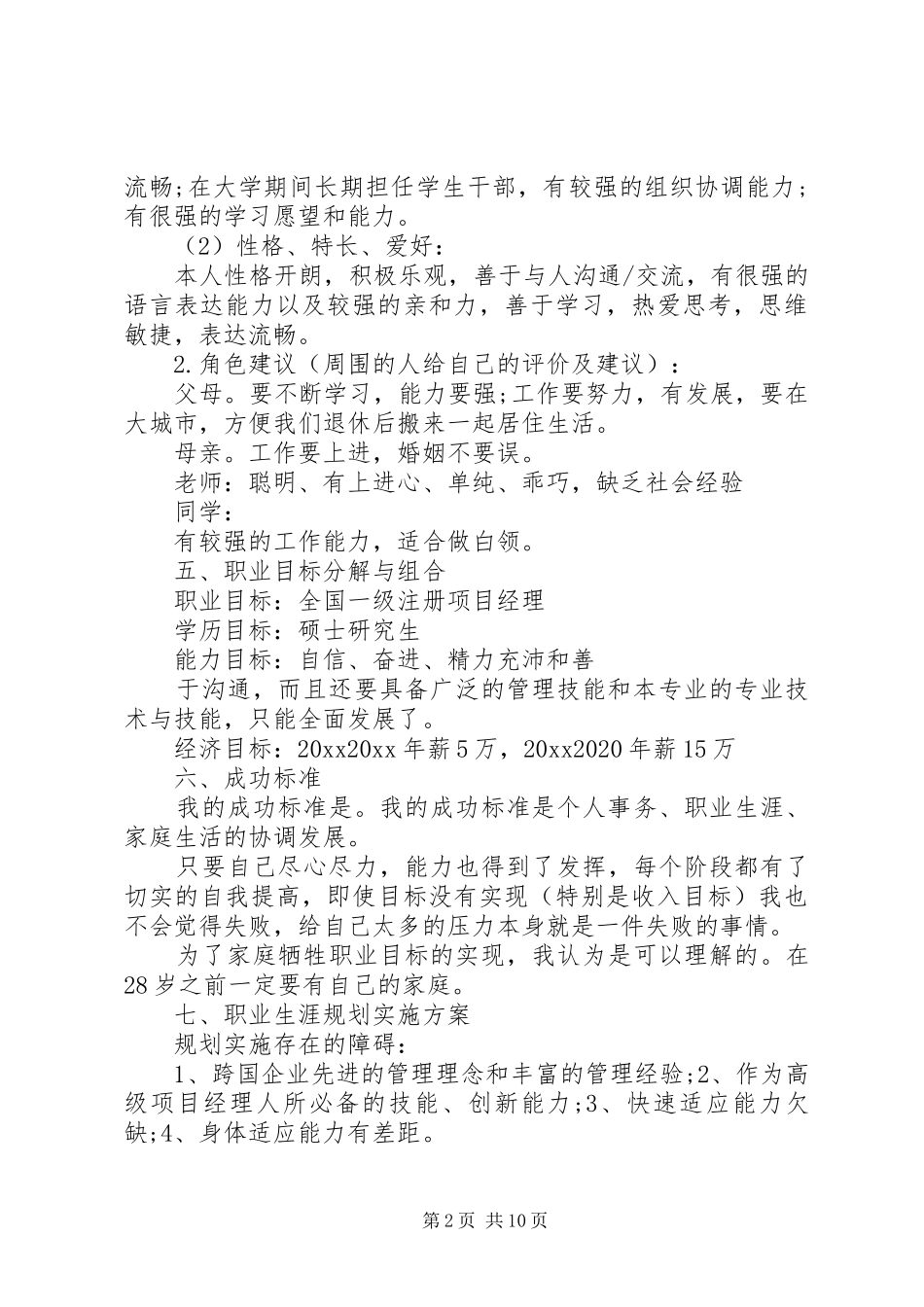 职业规划实施方案范文_第2页