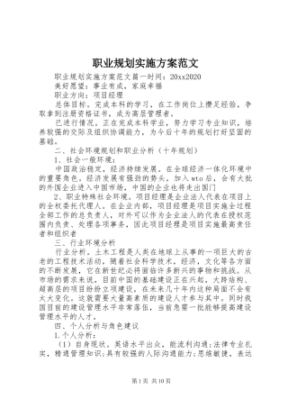 职业规划实施方案范文