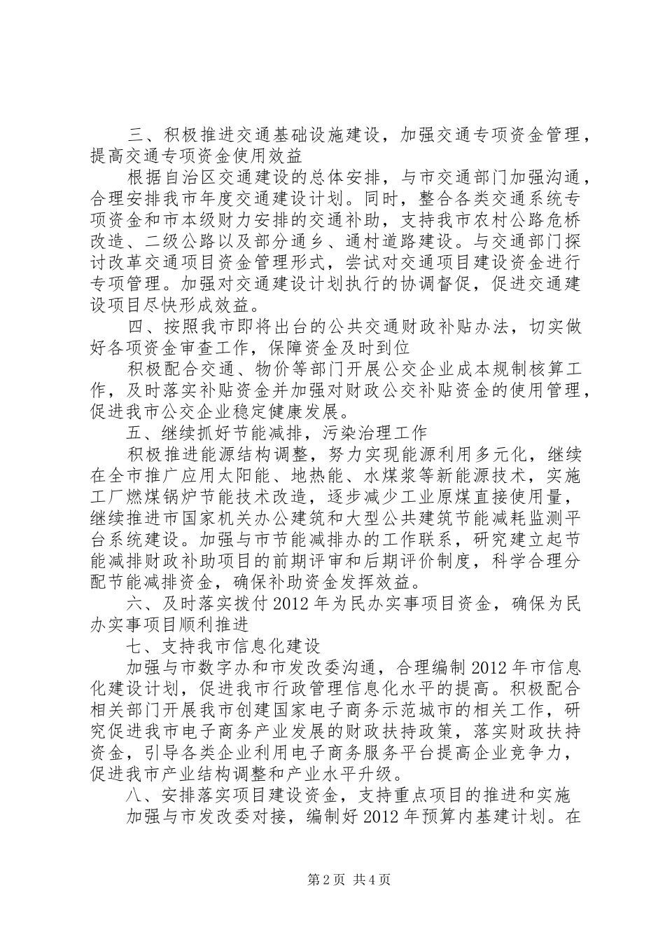 财政建设科工作计划_第2页