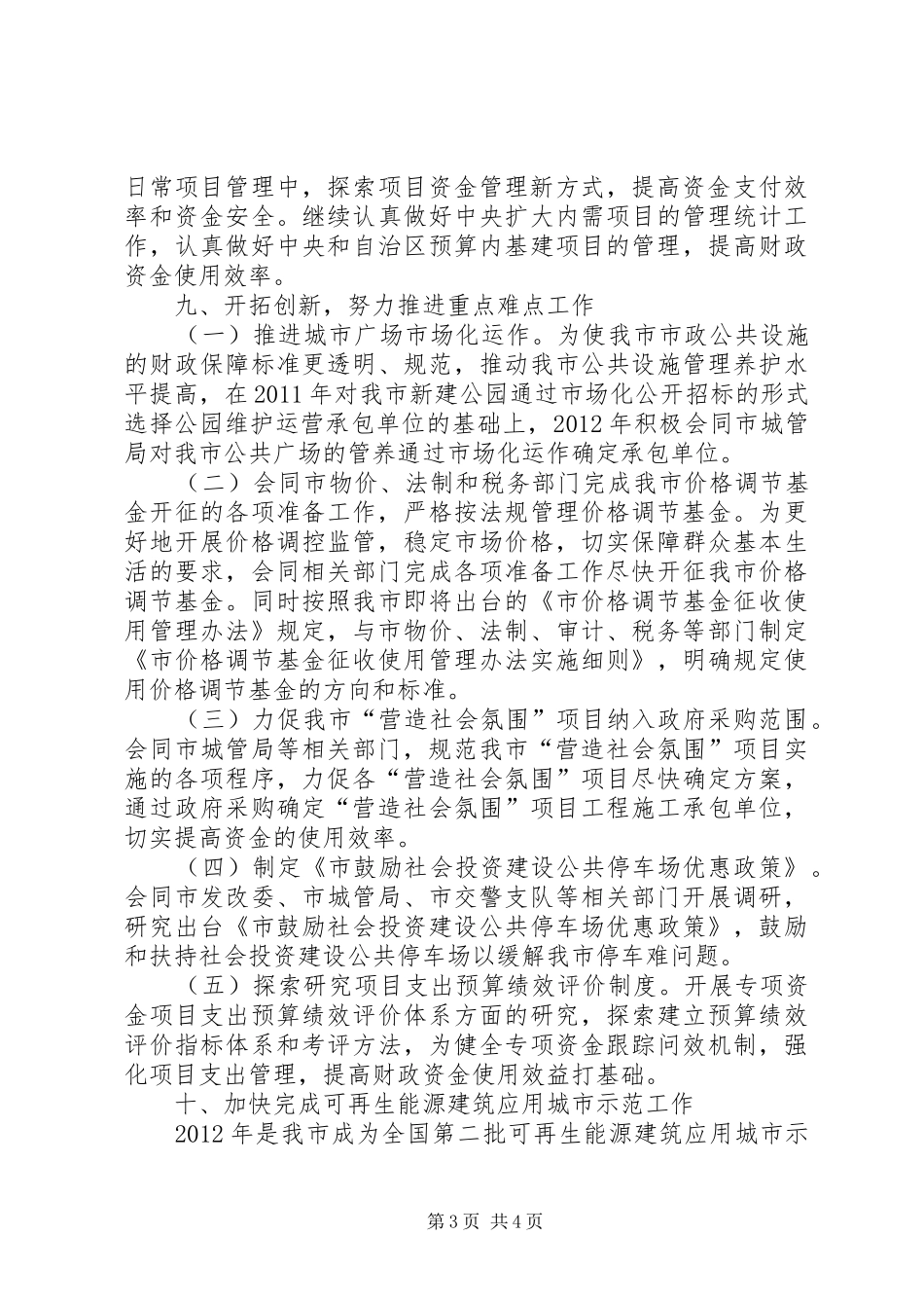 财政建设科工作计划_第3页