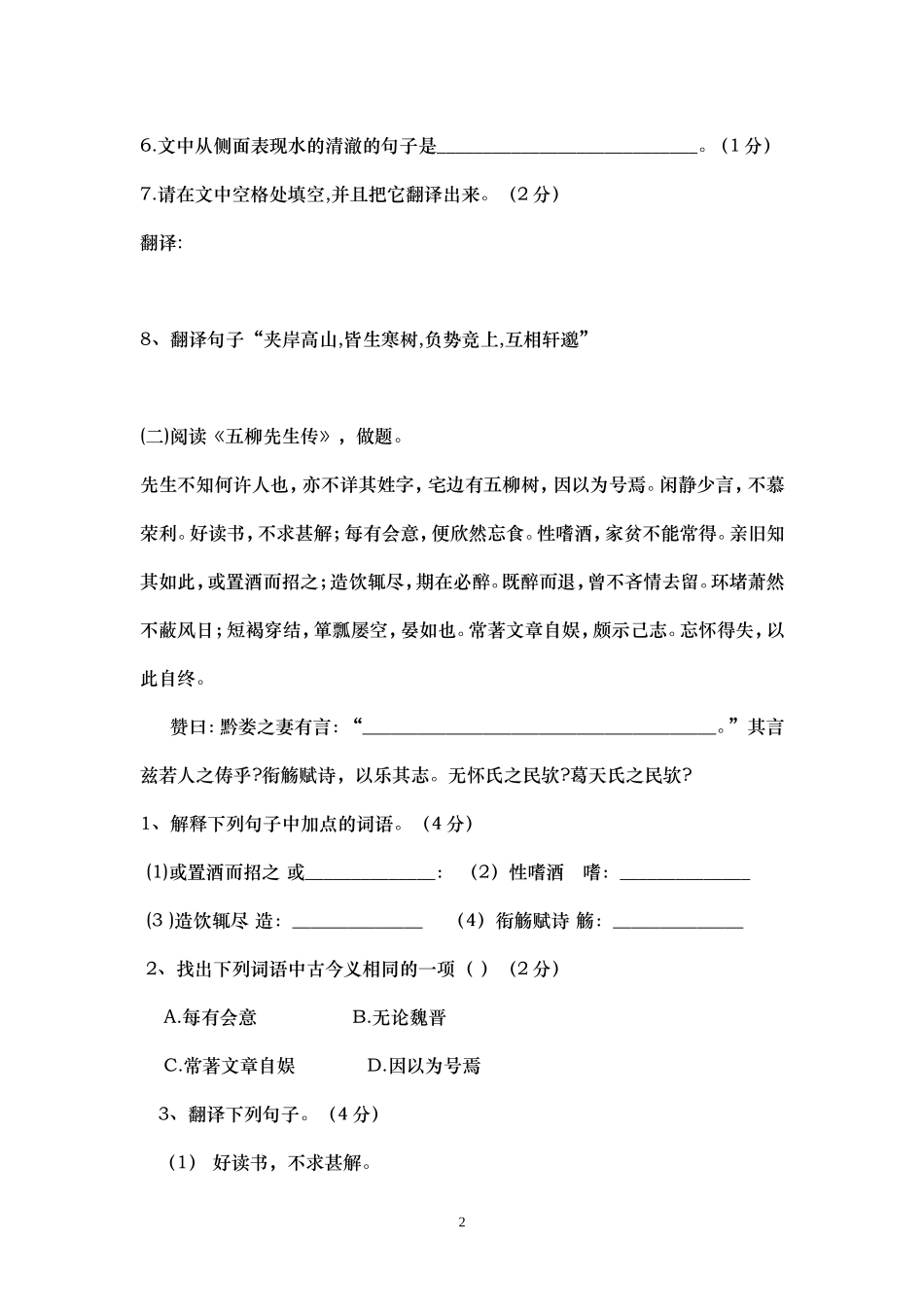 八年级下册文言文阅读第五单元专题复习2_第2页