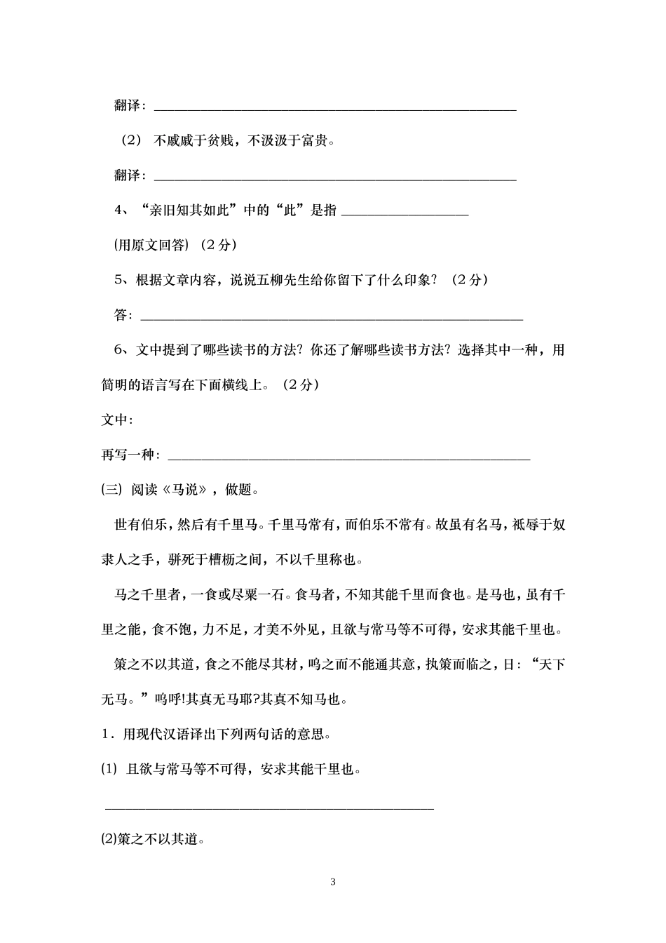 八年级下册文言文阅读第五单元专题复习2_第3页