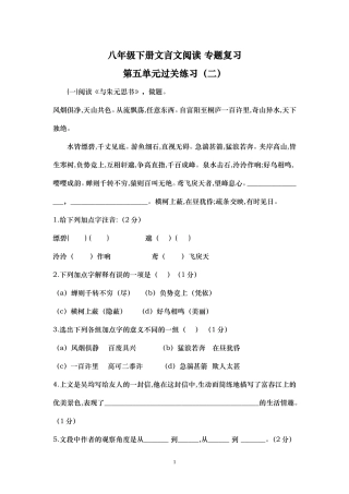 八年级下册文言文阅读第五单元专题复习2