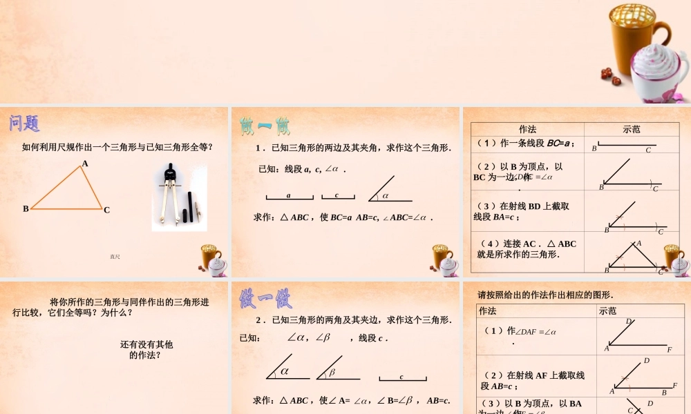 七年级数学下册 4.4 用尺规作三角形课件 (新版)北师大版 课件