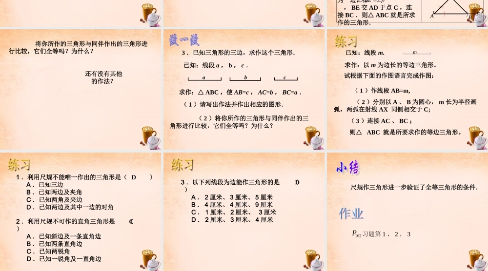 七年级数学下册 4.4 用尺规作三角形课件 (新版)北师大版 课件