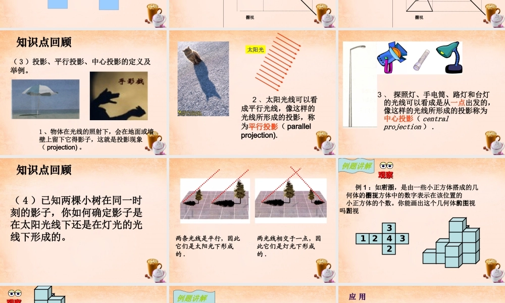 九年级数学下册 第29章 投影与视图复习课件2 (新版)新人教版 课件