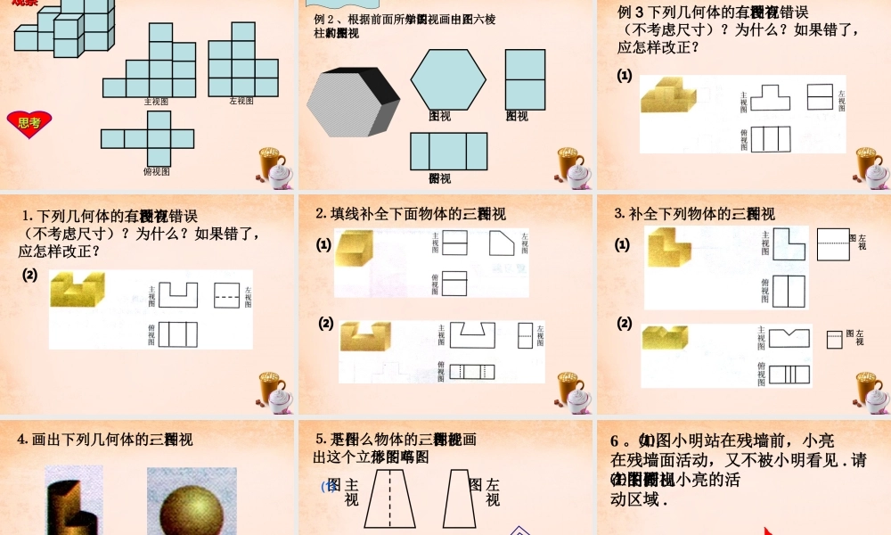 九年级数学下册 第29章 投影与视图复习课件2 (新版)新人教版 课件