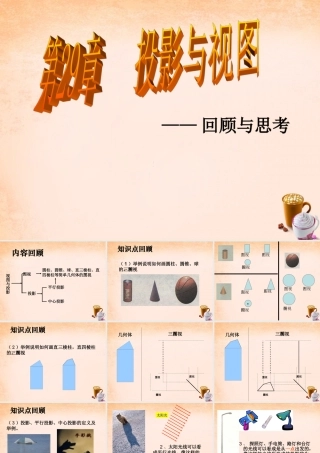 九年级数学下册 第29章 投影与视图复习课件2 (新版)新人教版 课件