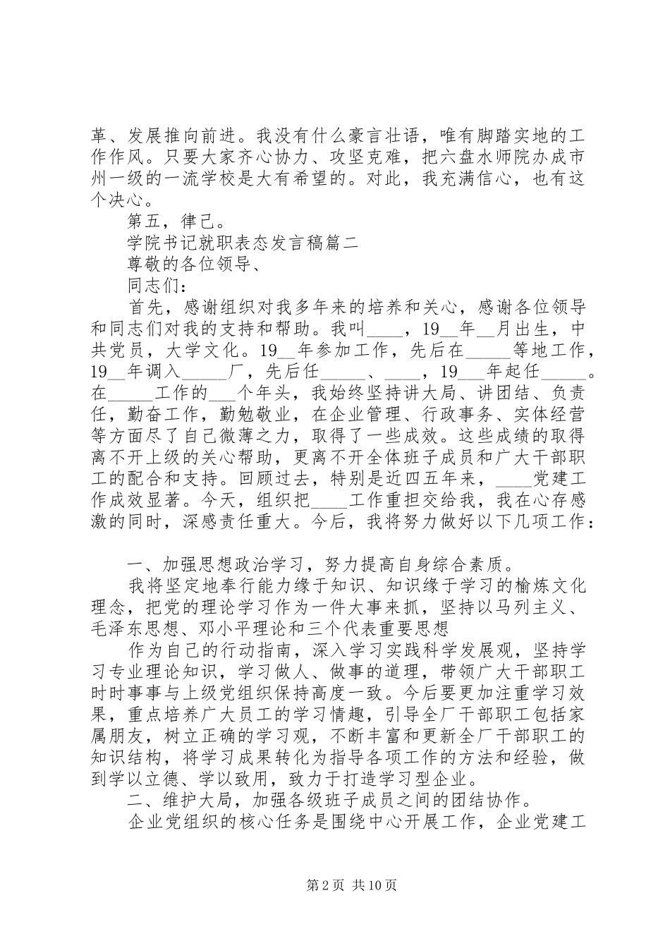 学院书记就职表态发言稿_第2页