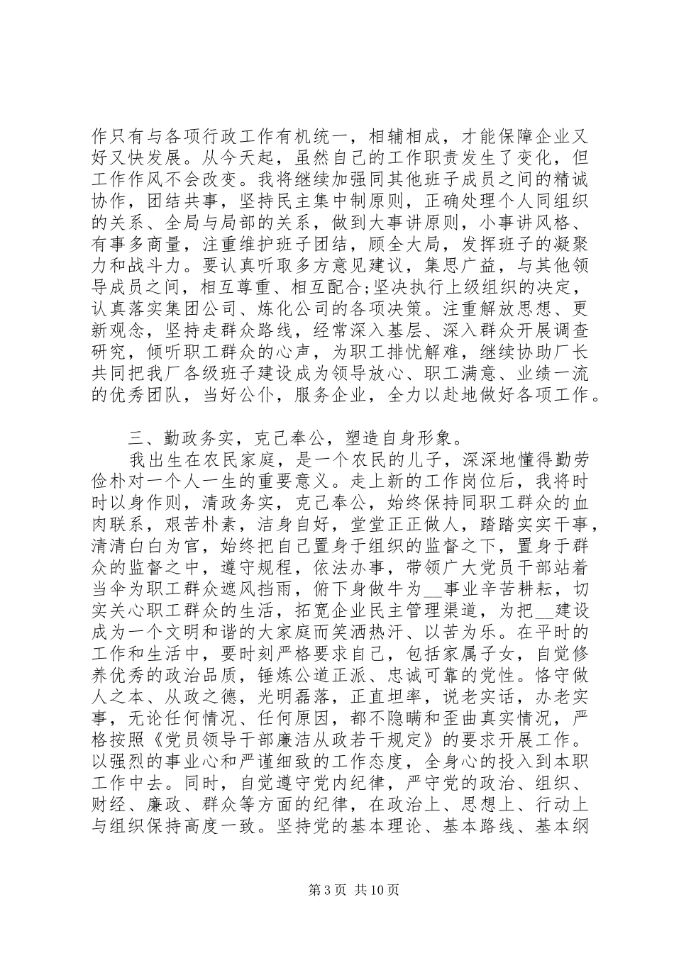 学院书记就职表态发言稿_第3页