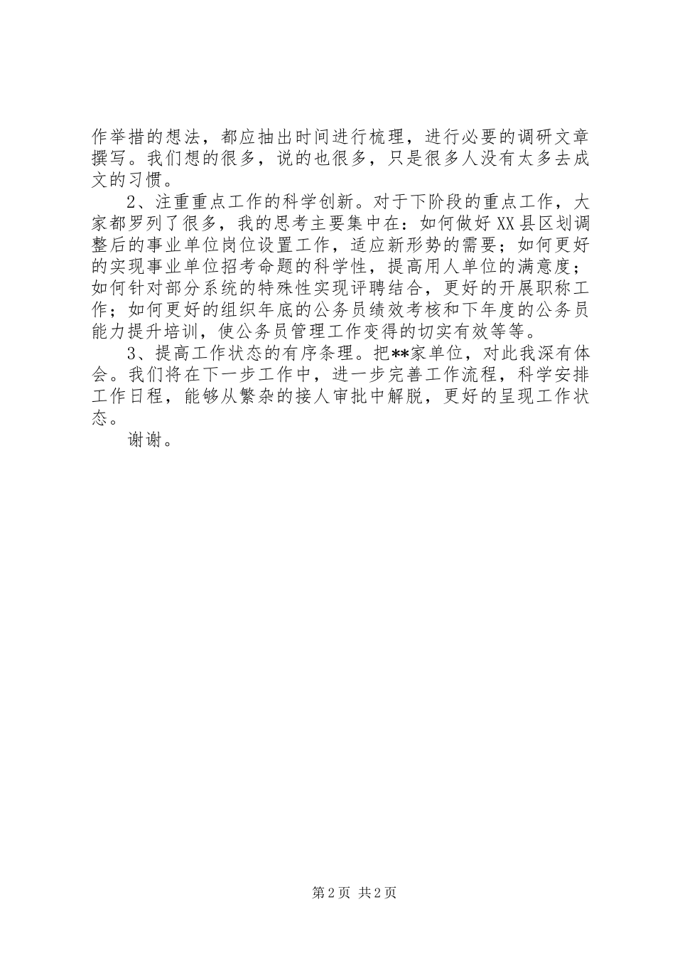 人事人才分管领导讲话稿_第2页