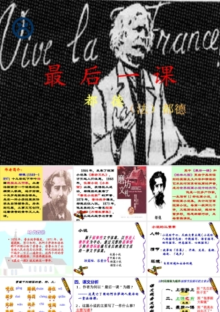《最后一课》课件（35页）