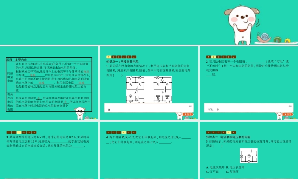 九年级物理全册 124 欧姆定律的应用课件 (新版)北师大版 课件