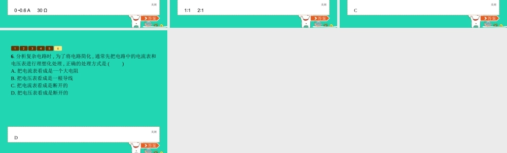 九年级物理全册 124 欧姆定律的应用课件 (新版)北师大版 课件