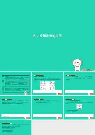 九年级物理全册 124 欧姆定律的应用课件 (新版)北师大版 课件